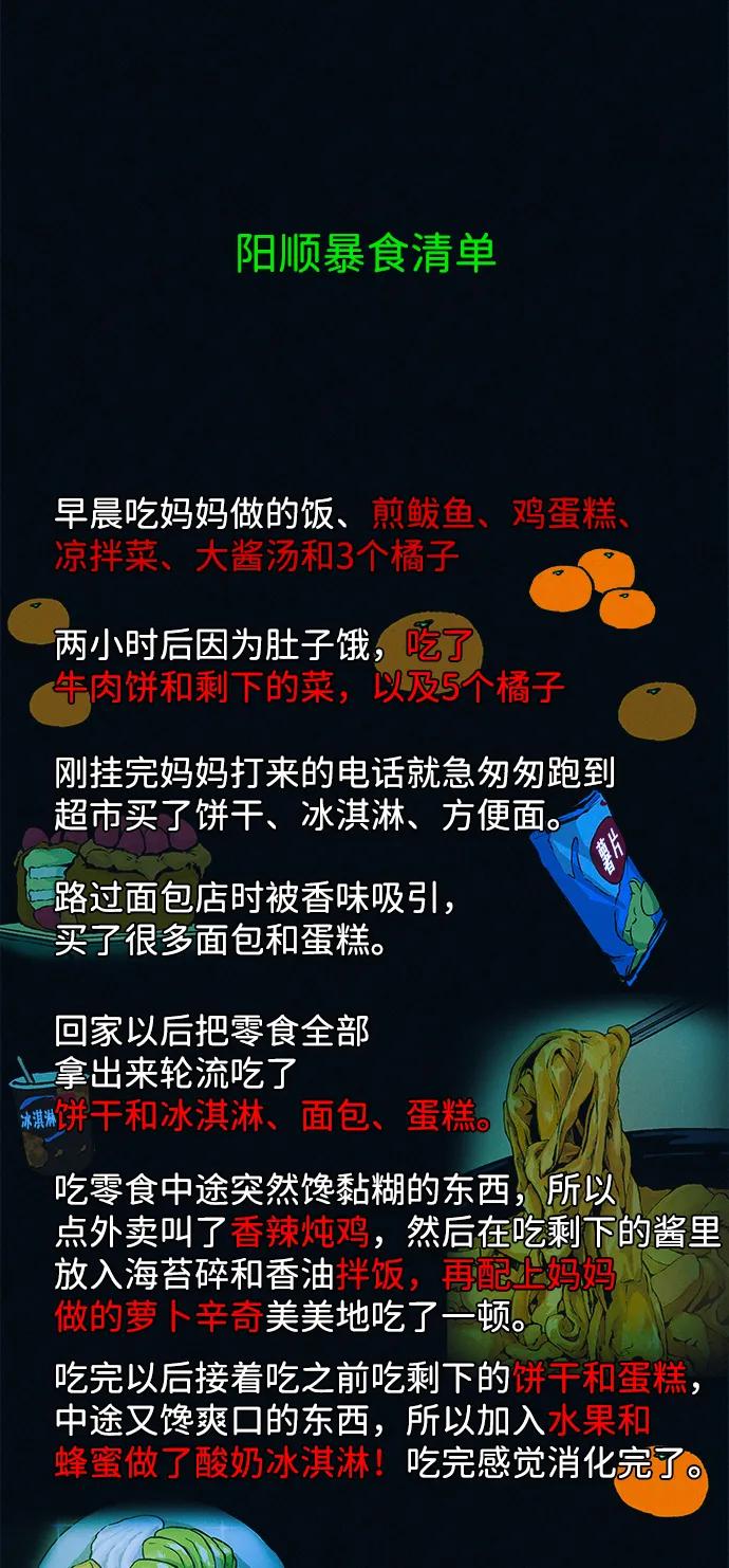 可疑的减肥俱乐部 - 第44话 你究竟对自己的身体做了什么？ - 第60张图