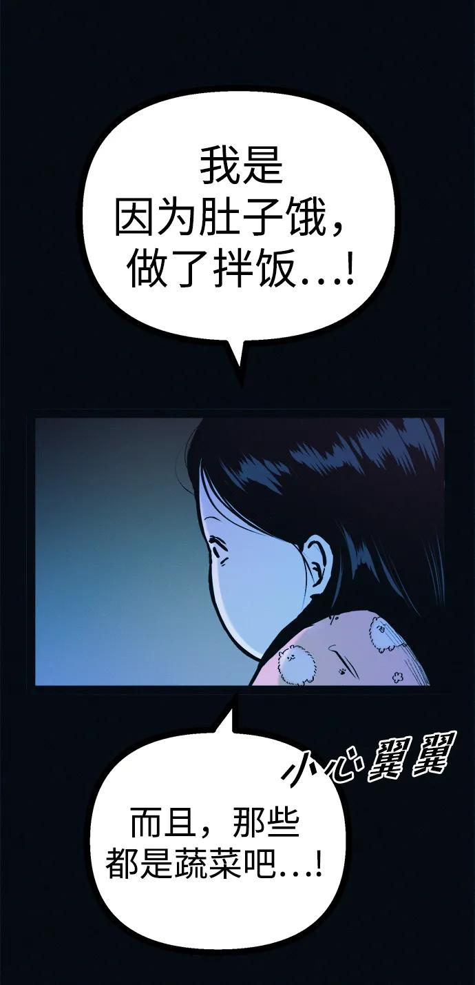 可疑的减肥俱乐部 - 第44话 你究竟对自己的身体做了什么？ - 第81张图