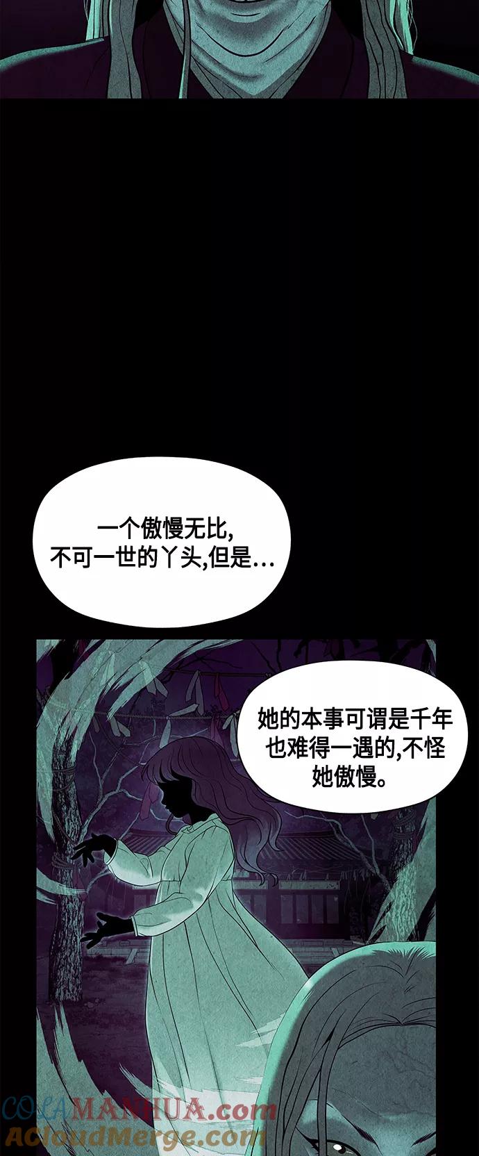 《未来的古董店》[第42话] 乘木（完） 第10页