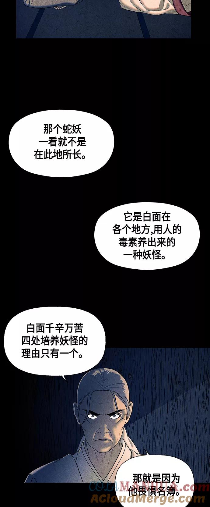 《未来的古董店》[第42话] 乘木（完） 第34页