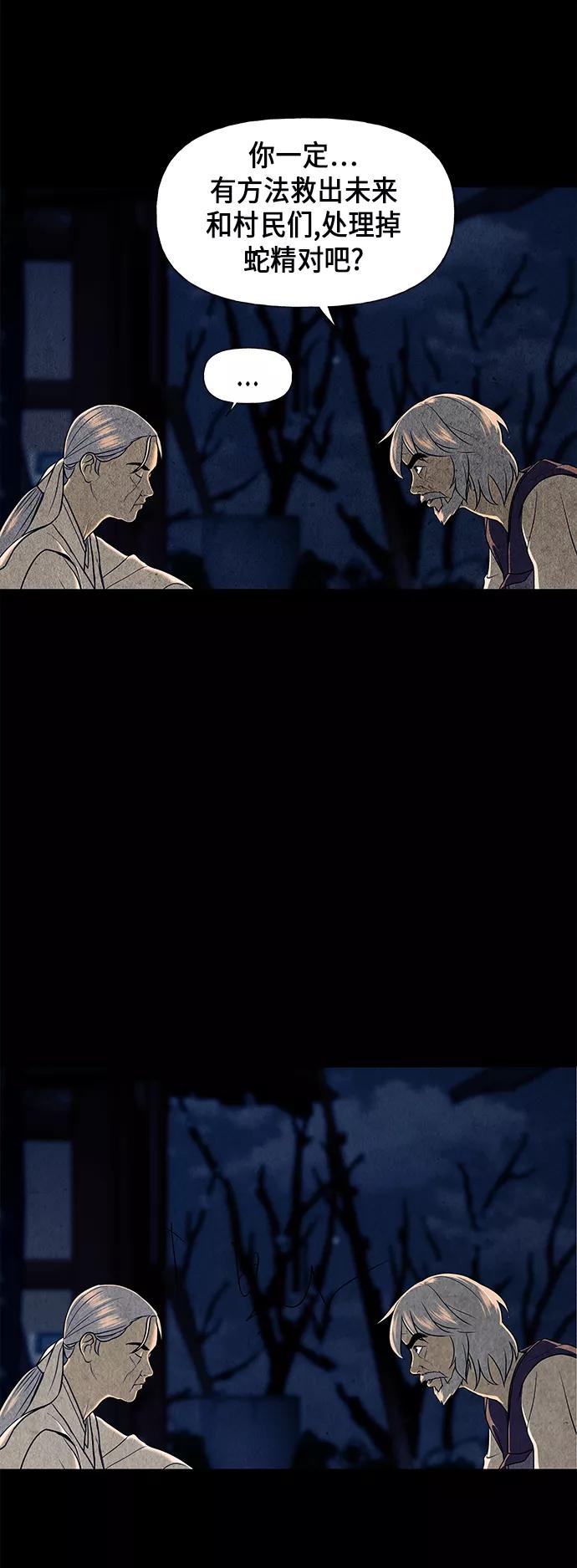 《未来的古董店》[第42话] 乘木（完） 第14页