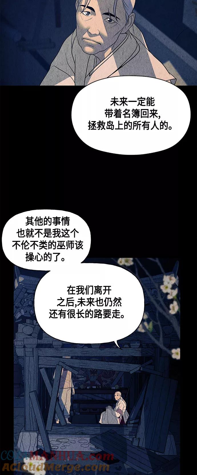 《未来的古董店》[第42话] 乘木（完） 第64页