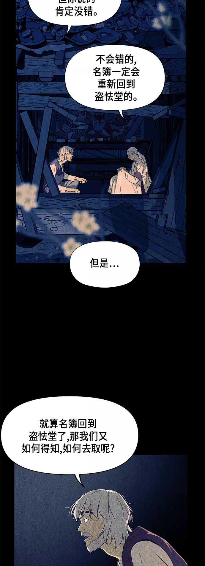《未来的古董店》[第42话] 乘木（完） 第59页