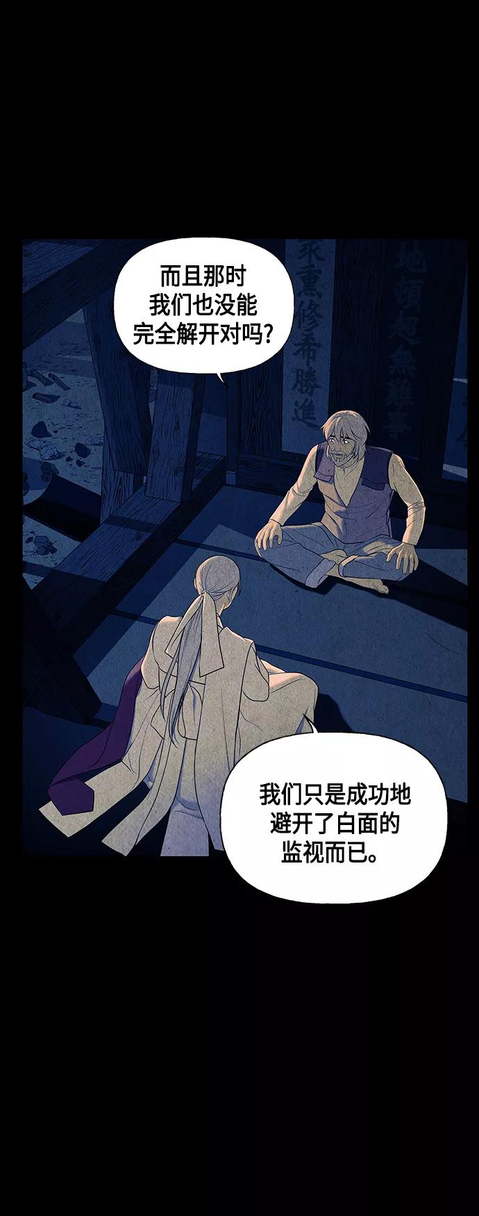 《未来的古董店》[第42话] 乘木（完） 第39页