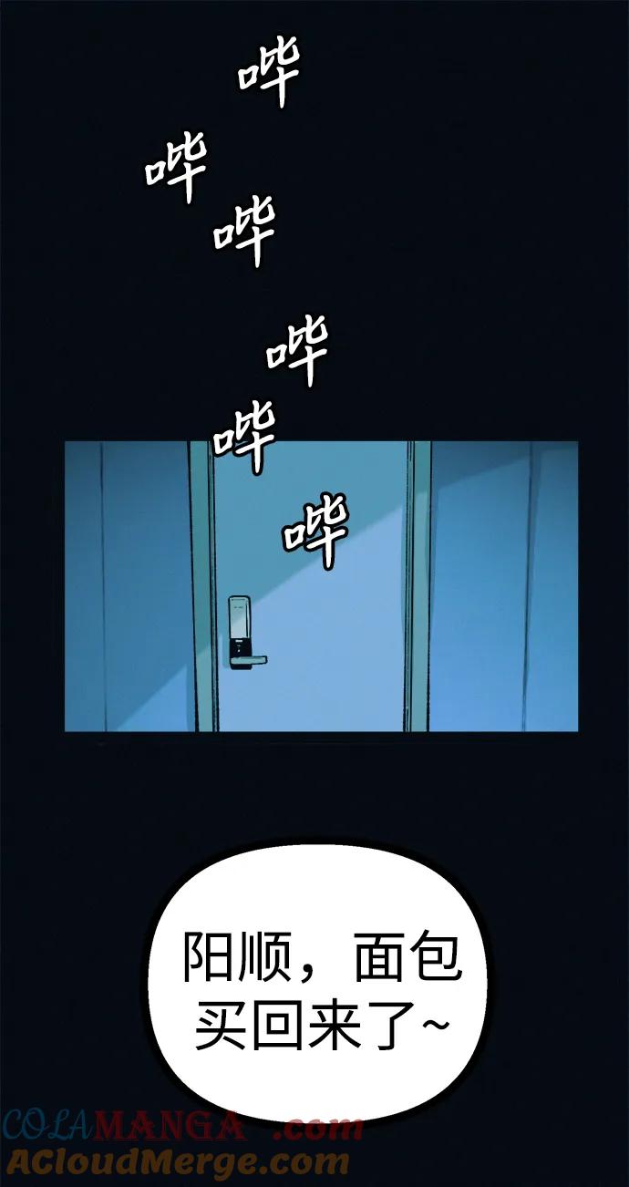 可疑的减肥俱乐部 - 第44话 你究竟对自己的身体做了什么？ - 第73张图