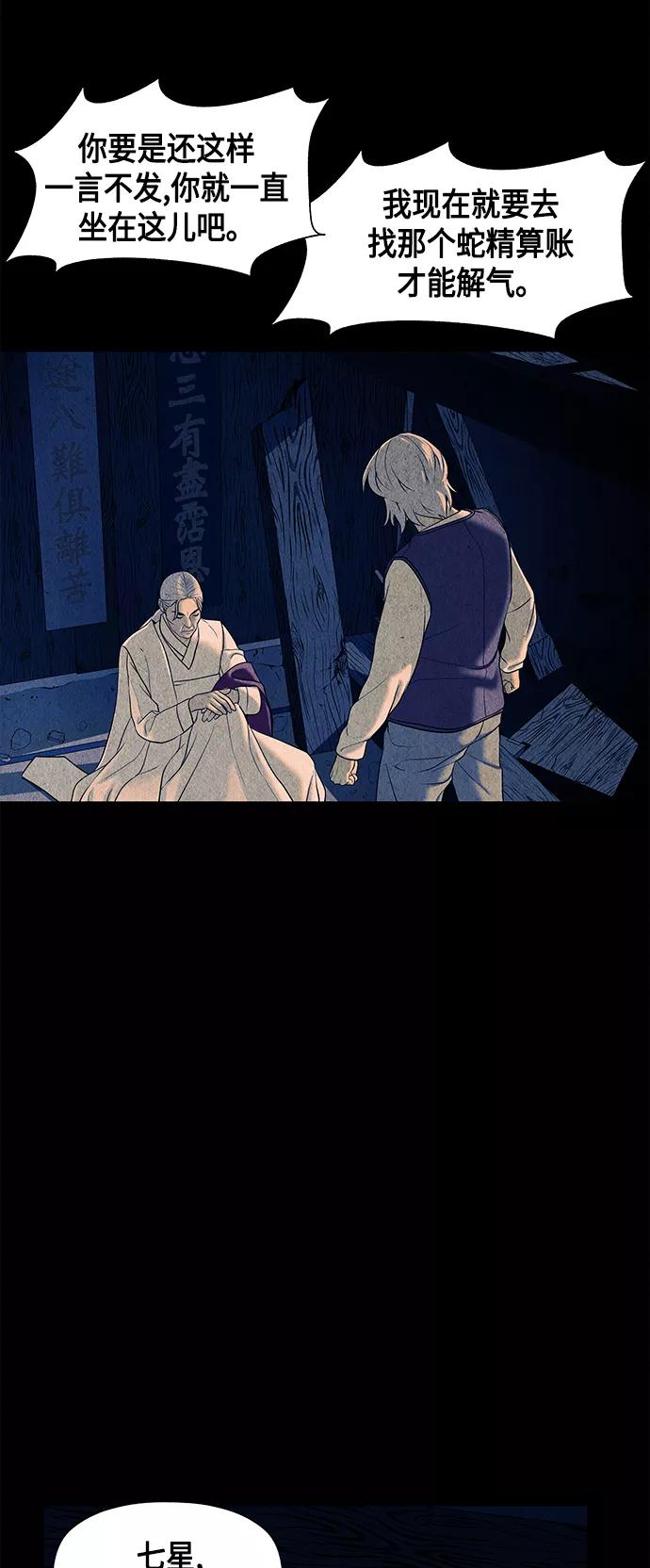 《未来的古董店》[第42话] 乘木（完） 第24页