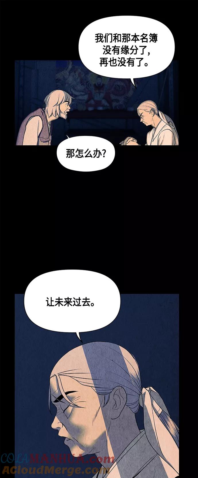 《未来的古董店》[第42话] 乘木（完） 第61页