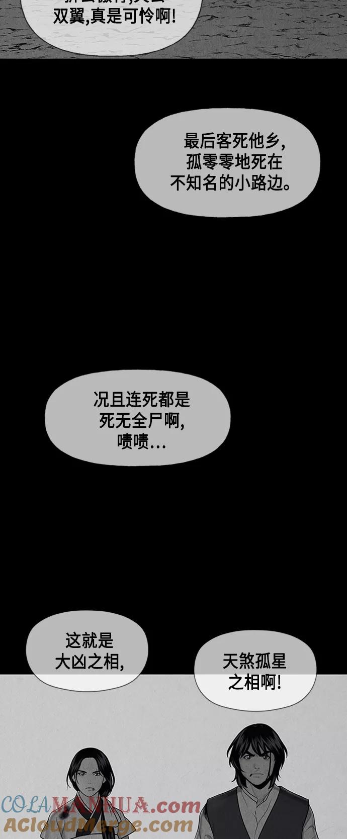 《未来的古董店》[第43话] 公竟渡河（1） 第64页