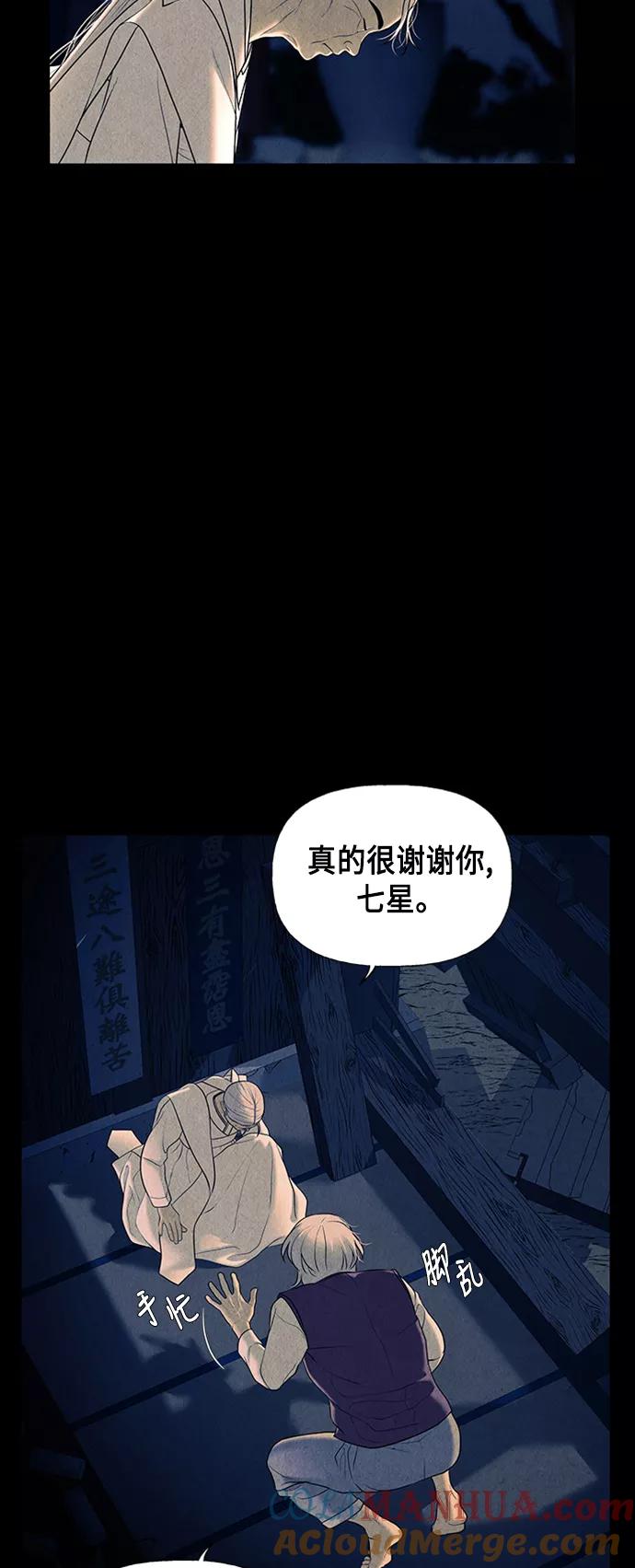 《未来的古董店》[第43话] 公竟渡河（1） 第28页