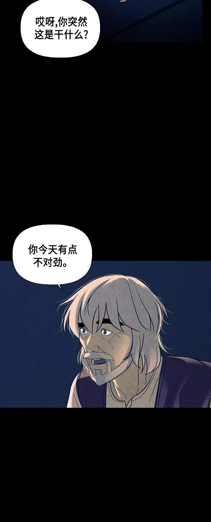 《未来的古董店》[第43话] 公竟渡河（1） 第29页