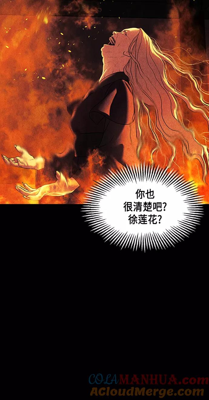《未来的古董店》[第43话] 公竟渡河（1） 第67页