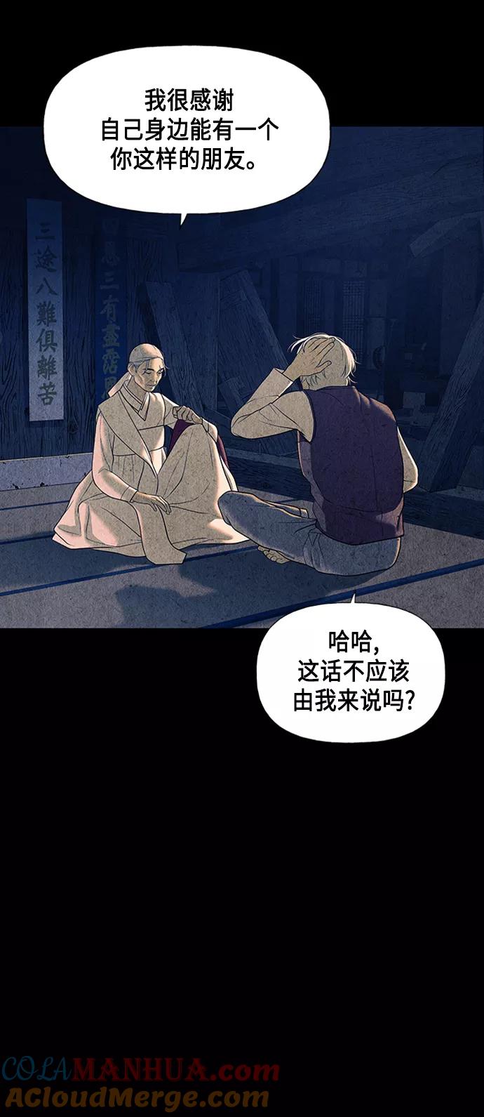 《未来的古董店》[第43话] 公竟渡河（1） 第25页