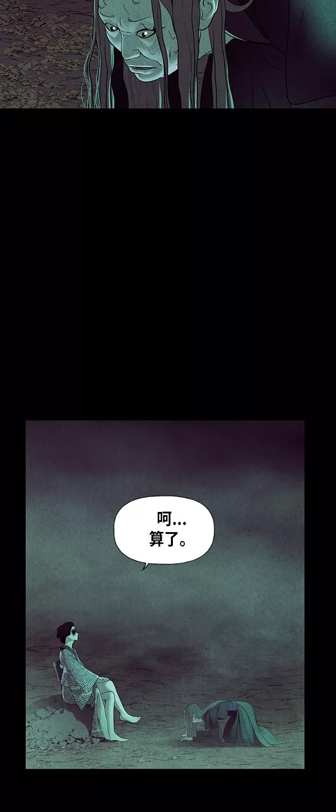 《未来的古董店》[第43话] 公竟渡河（1） 第20页