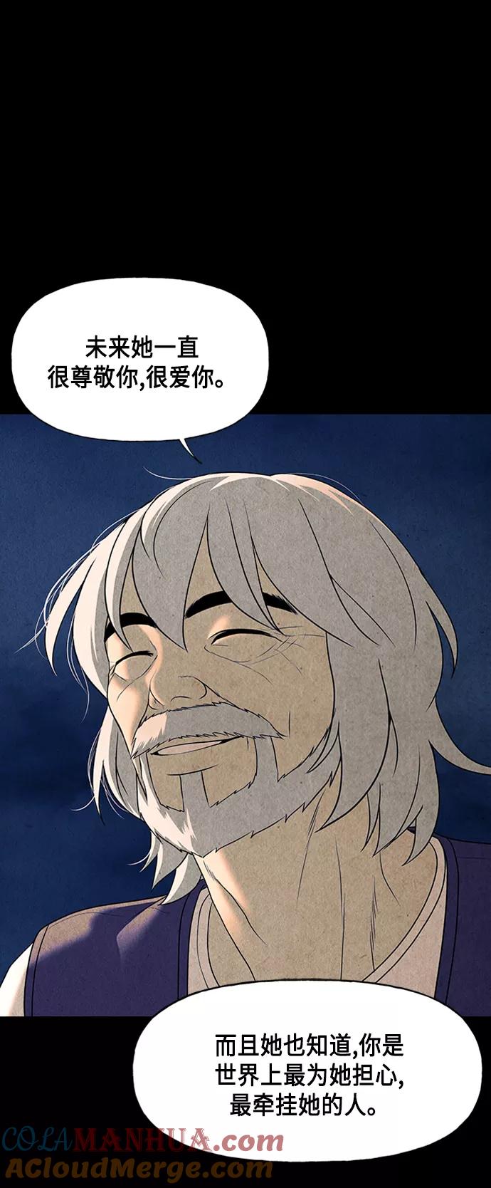 《未来的古董店》[第43话] 公竟渡河（1） 第31页