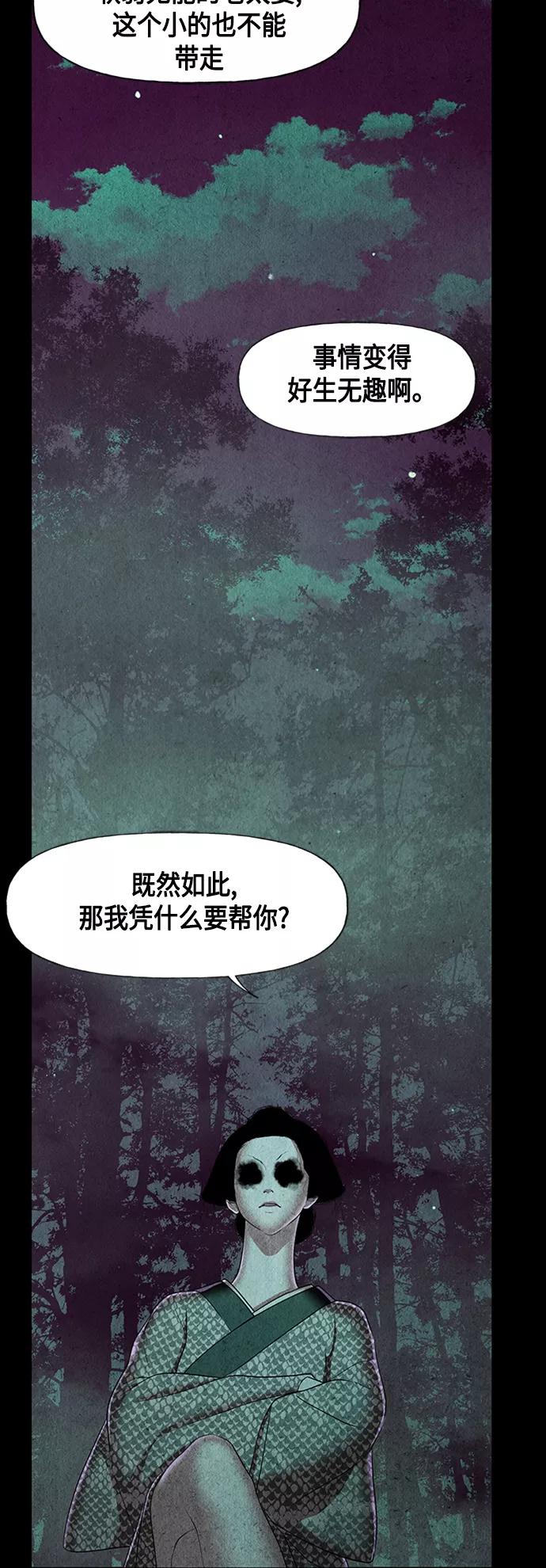 《未来的古董店》[第43话] 公竟渡河（1） 第3页