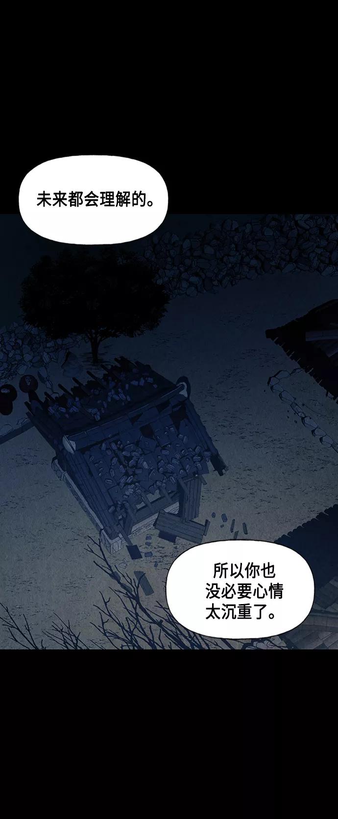 《未来的古董店》[第43话] 公竟渡河（1） 第32页