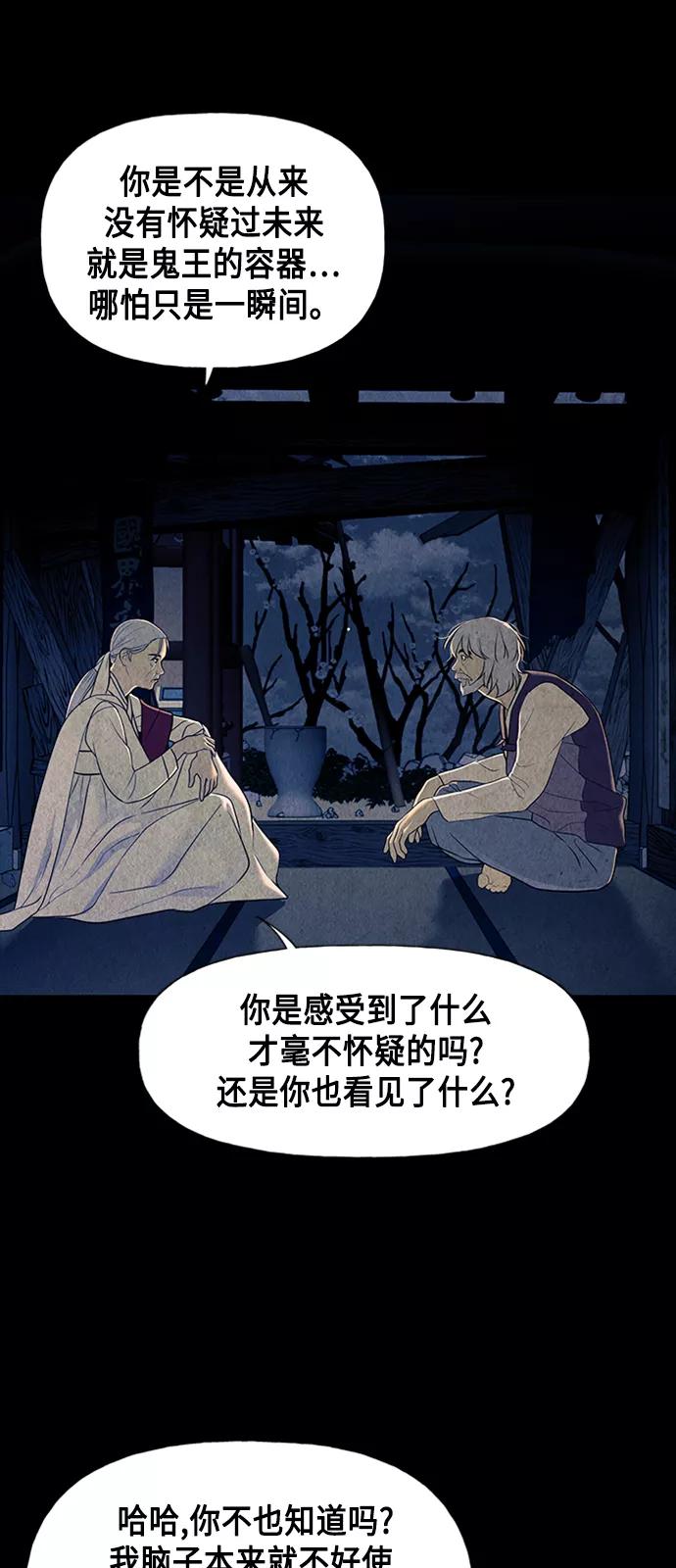 《未来的古董店》[第43话] 公竟渡河（1） 第11页