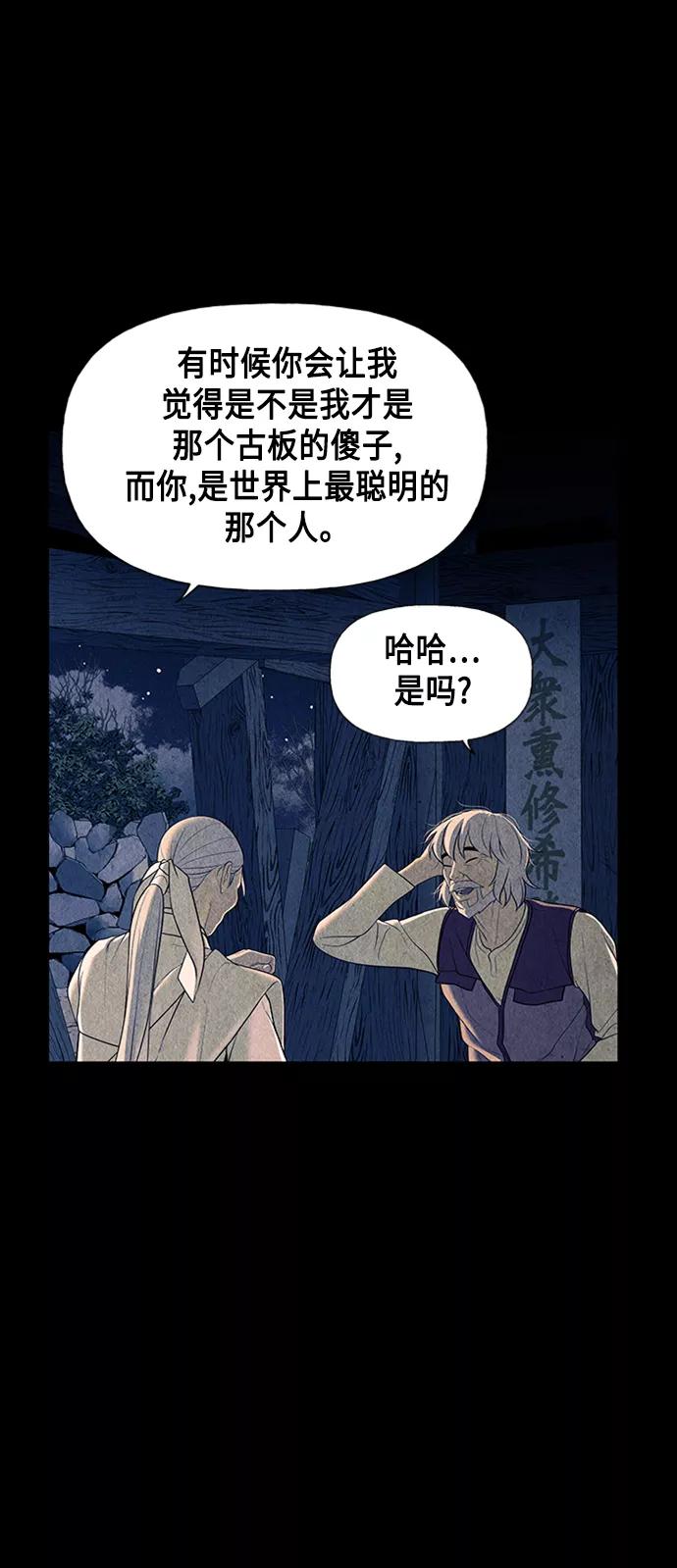 《未来的古董店》[第43话] 公竟渡河（1） 第15页