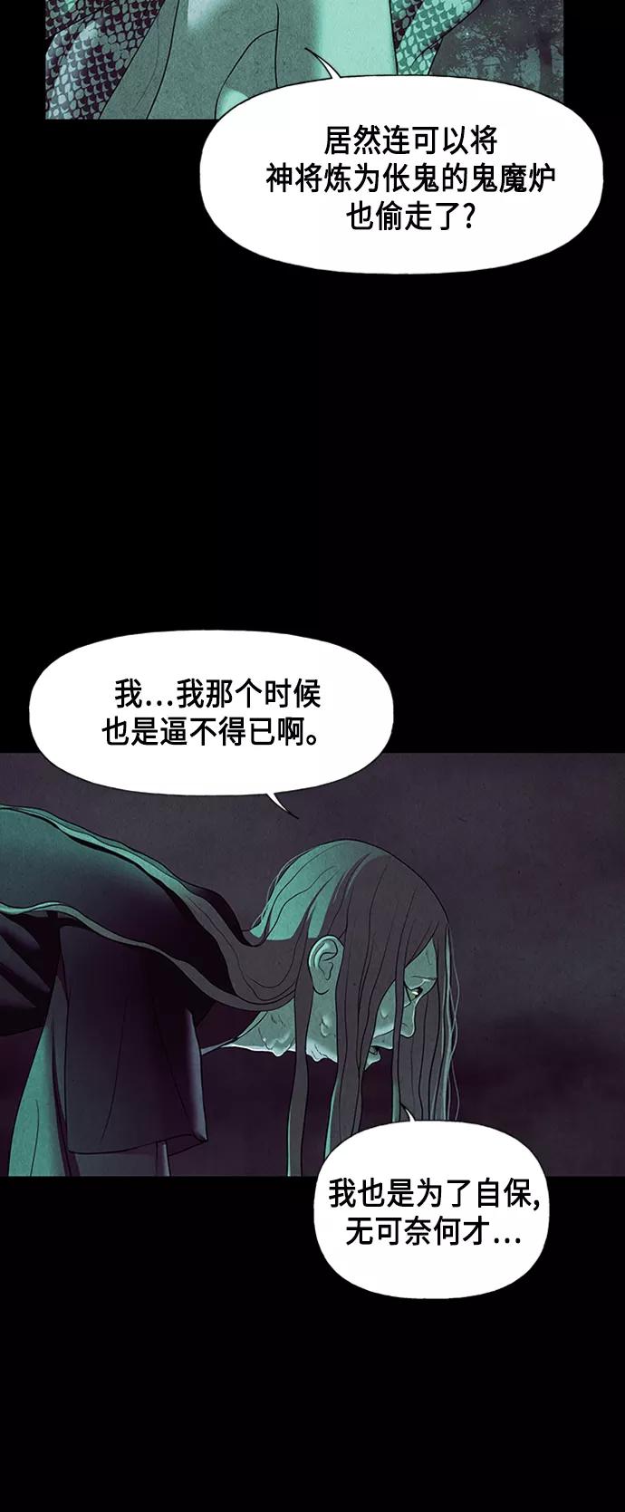 《未来的古董店》[第43话] 公竟渡河（1） 第17页