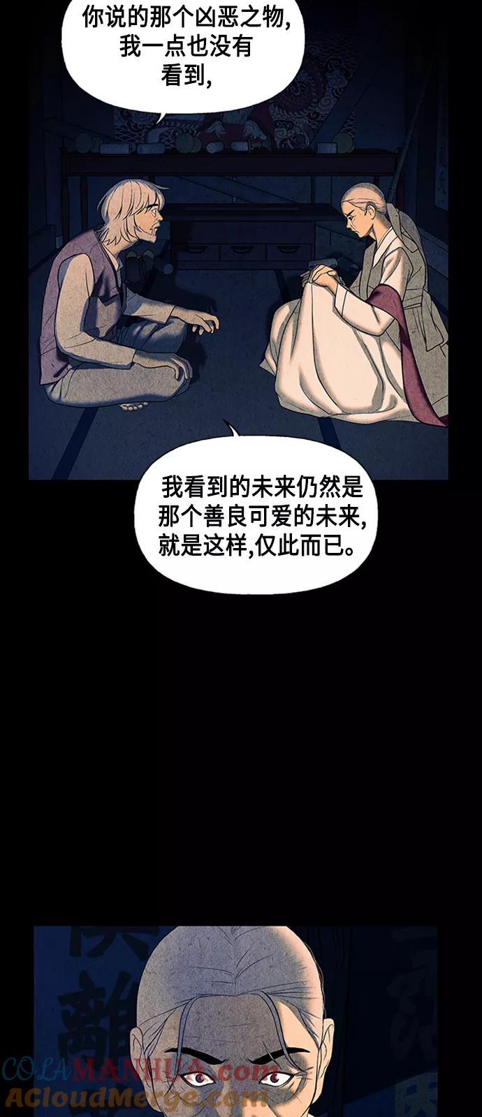 《未来的古董店》[第43话] 公竟渡河（1） 第13页