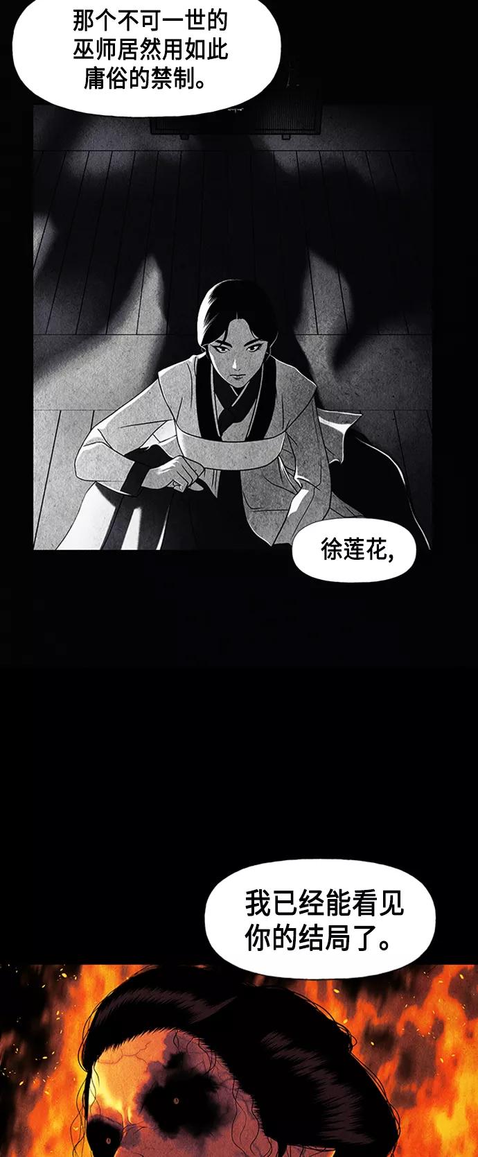 《未来的古董店》[第43话] 公竟渡河（1） 第48页