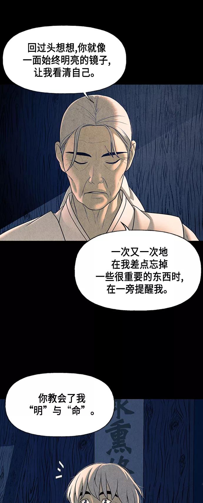 《未来的古董店》[第43话] 公竟渡河（1） 第26页