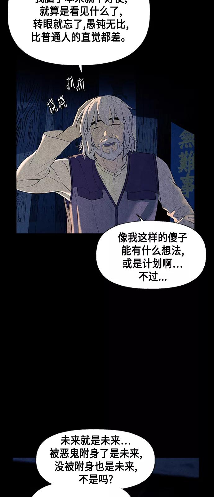 《未来的古董店》[第43话] 公竟渡河（1） 第12页