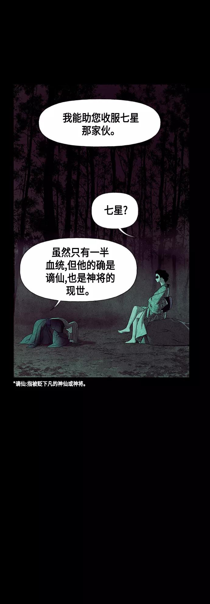 《未来的古董店》[第43话] 公竟渡河（1） 第5页