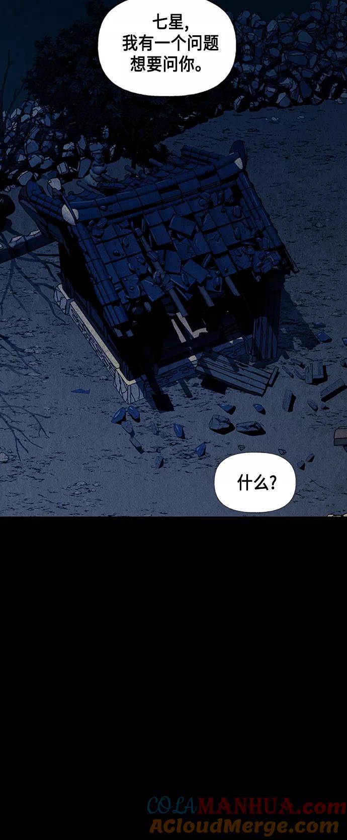 《未来的古董店》[第43话] 公竟渡河（1） 第10页