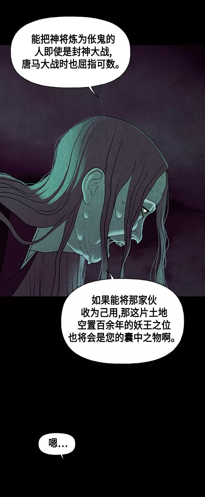 《未来的古董店》[第43话] 公竟渡河（1） 第6页