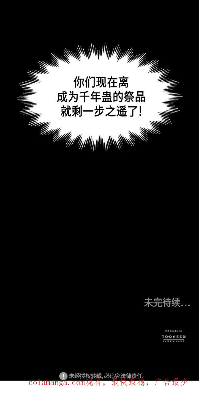 《未来的古董店》[第43话] 公竟渡河（1） 第68页