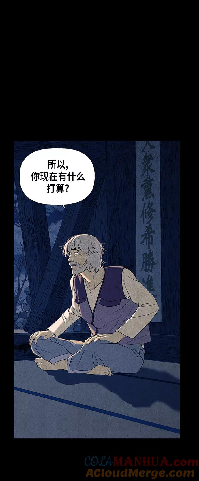 《未来的古董店》[第43话] 公竟渡河（1） 第40页