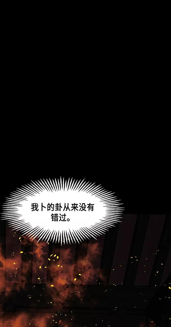 《未来的古董店》[第43话] 公竟渡河（1） 第66页