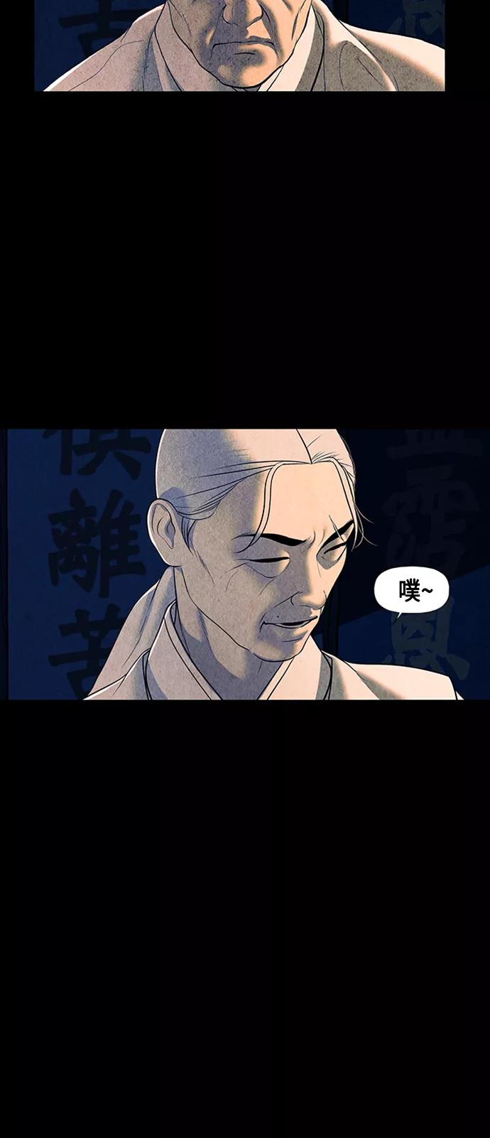 《未来的古董店》[第43话] 公竟渡河（1） 第14页