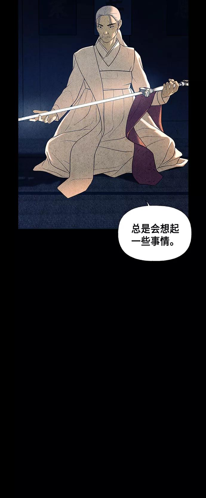 《未来的古董店》[第43话] 公竟渡河（1） 第53页