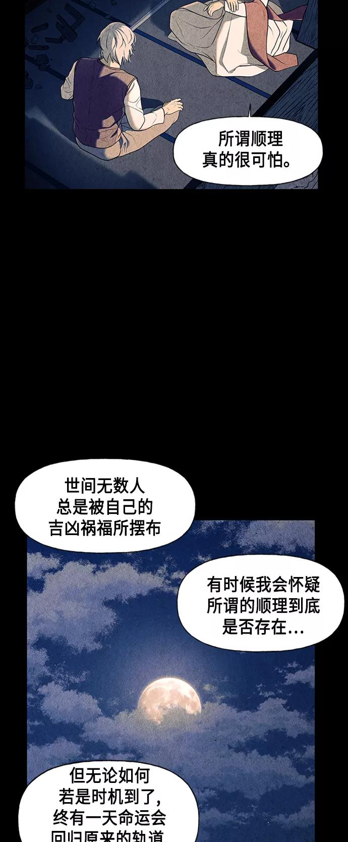 《未来的古董店》[第44话] 公竟渡河（2） 第39页