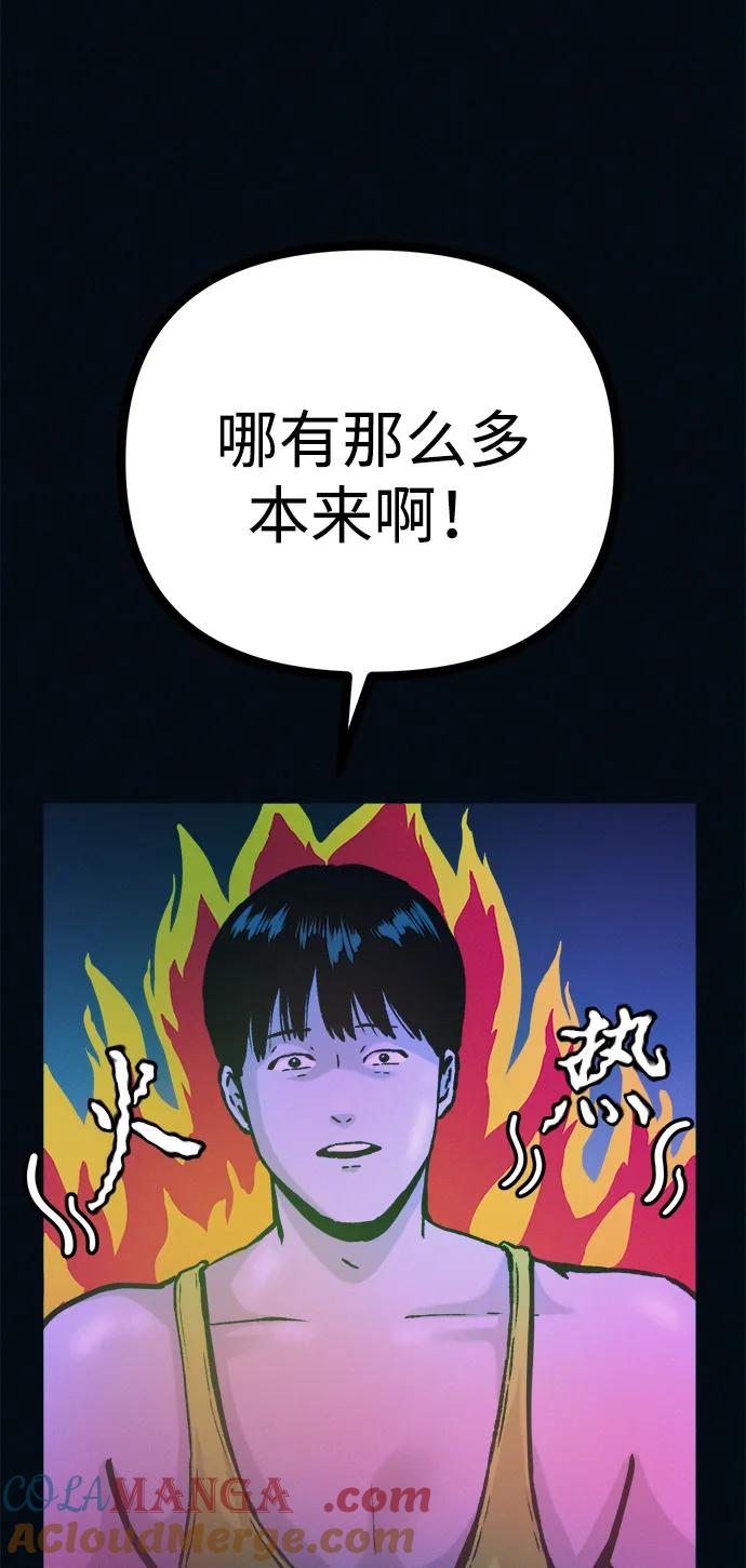 可疑的减肥俱乐部 - 第46话 减肥俱乐部的危机 - 第22张图