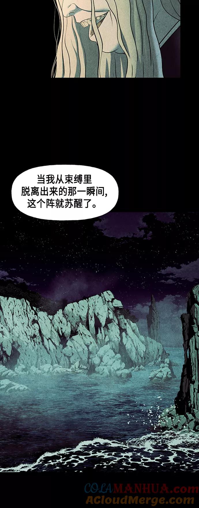 《未来的古董店》[第44话] 公竟渡河（2） 第7页