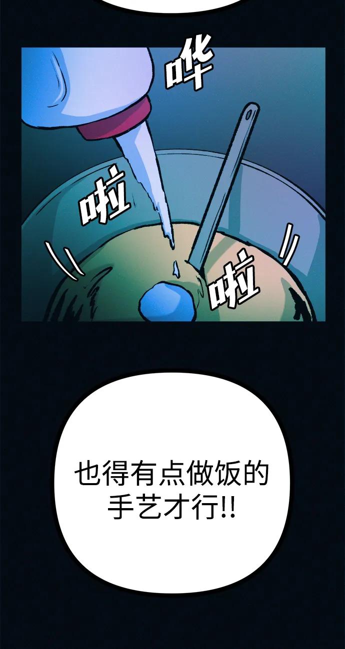 可疑的减肥俱乐部 - 第46话 减肥俱乐部的危机 - 第57张图