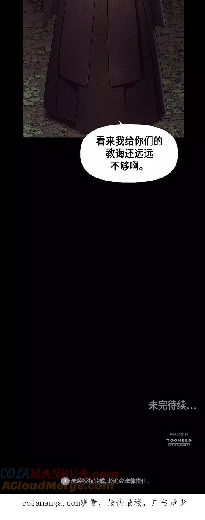 《未来的古董店》[第44话] 公竟渡河（2） 第58页