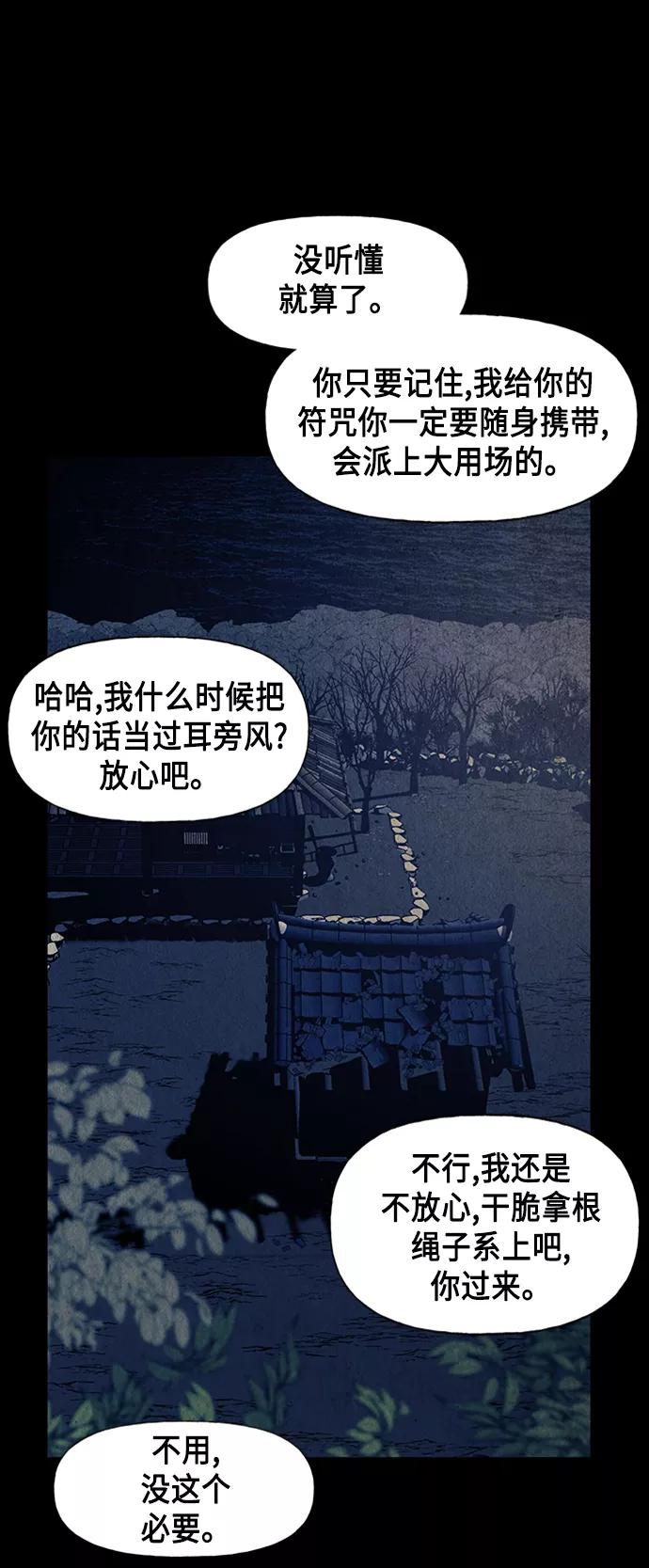 《未来的古董店》[第44话] 公竟渡河（2） 第41页