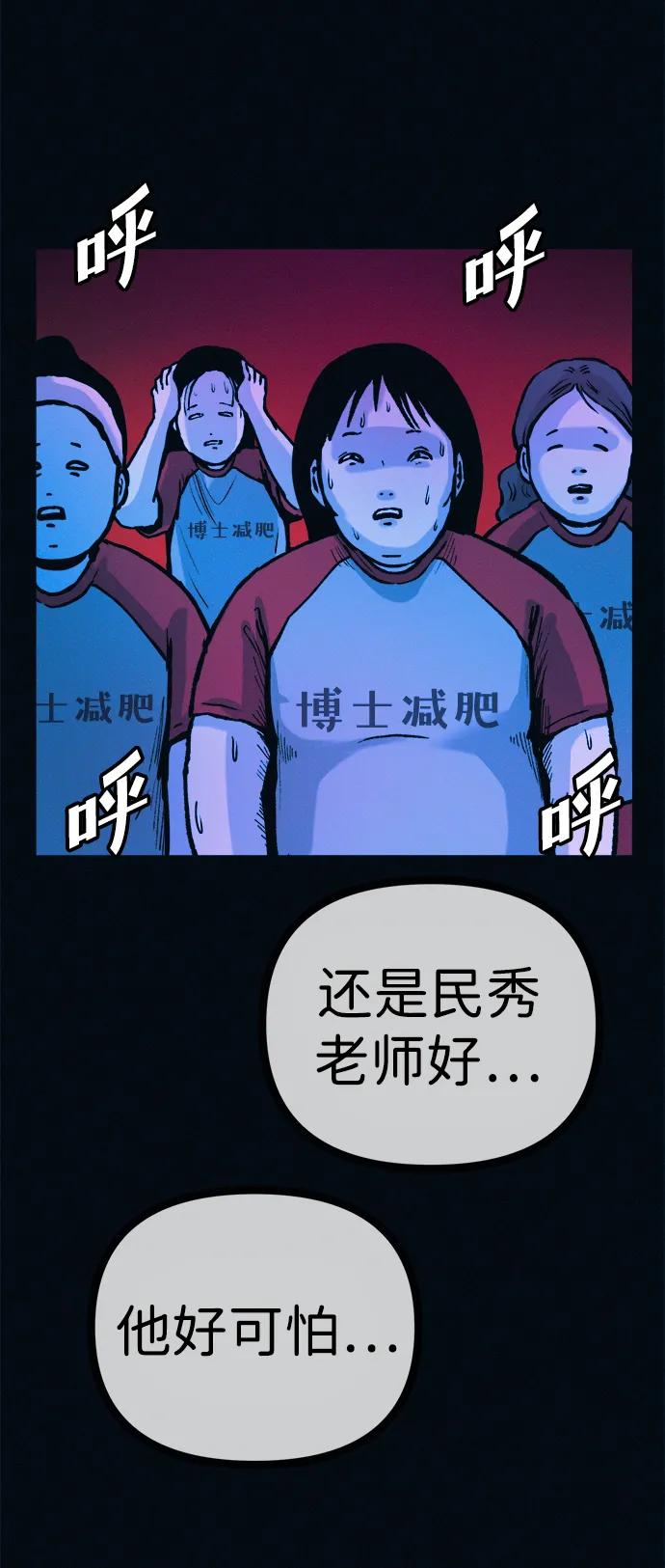 可疑的减肥俱乐部 - 第46话 减肥俱乐部的危机 - 第62张图
