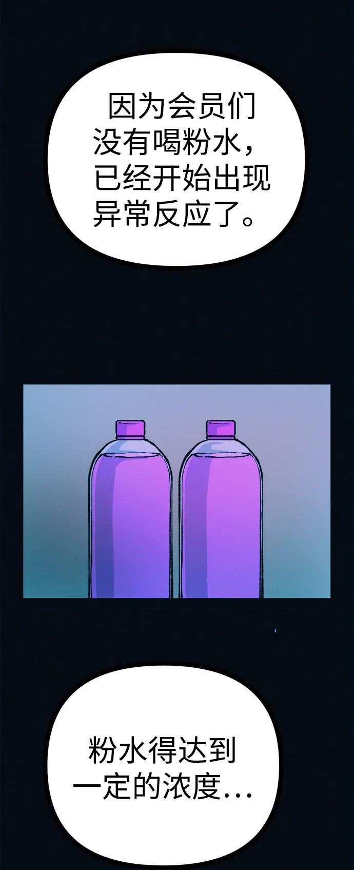 可疑的减肥俱乐部 - 第46话 减肥俱乐部的危机 - 第51张图