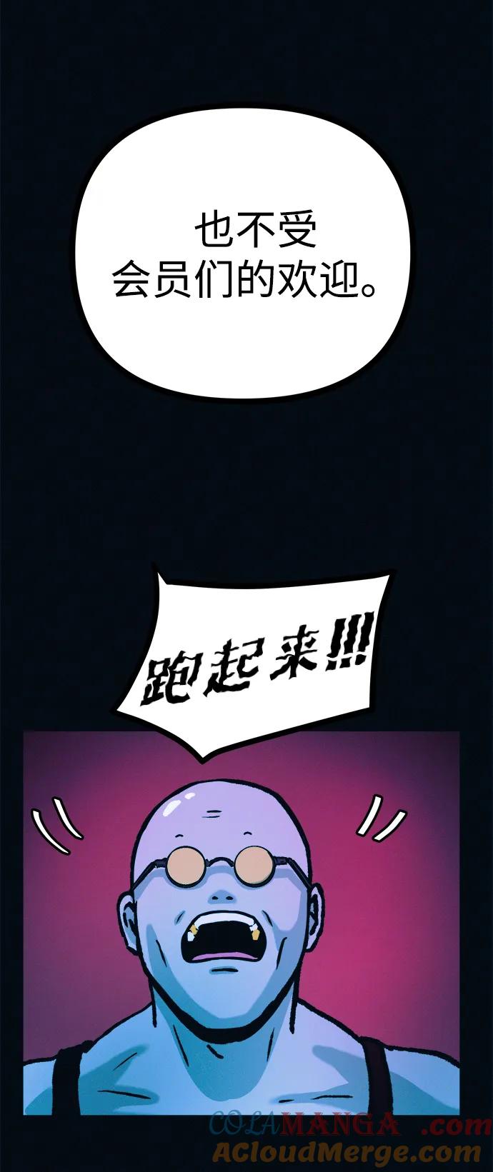 可疑的减肥俱乐部 - 第46话 减肥俱乐部的危机 - 第61张图