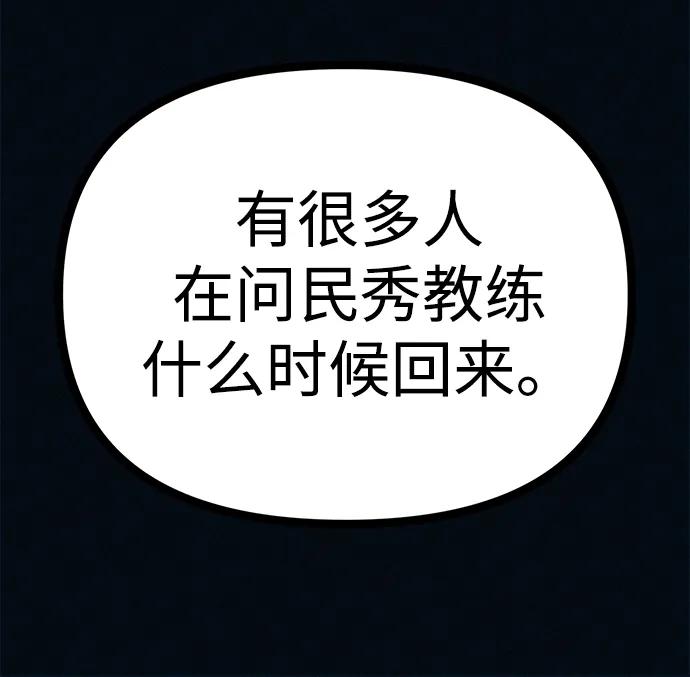 可疑的减肥俱乐部 - 第46话 减肥俱乐部的危机 - 第63张图