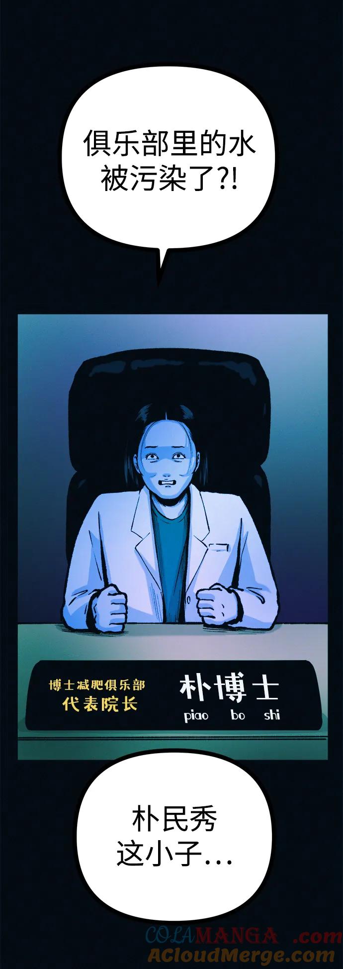 可疑的减肥俱乐部 - 第46话 减肥俱乐部的危机 - 第49张图