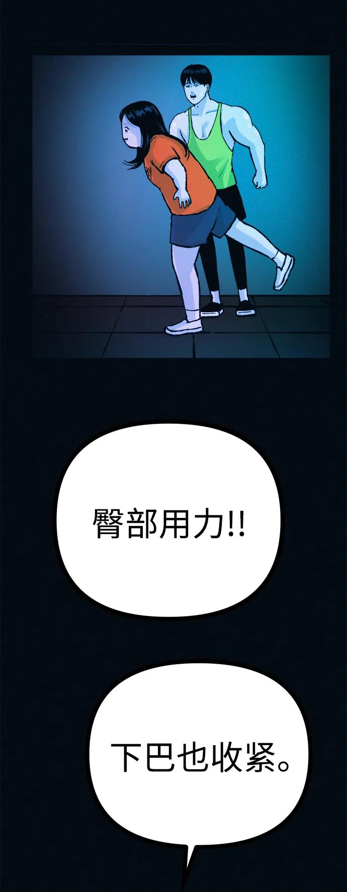 可疑的减肥俱乐部 - 第46话 减肥俱乐部的危机 - 第29张图