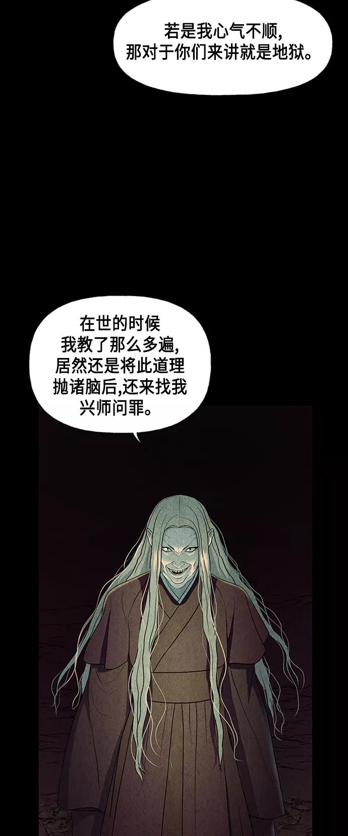 《未来的古董店》[第44话] 公竟渡河（2） 第57页