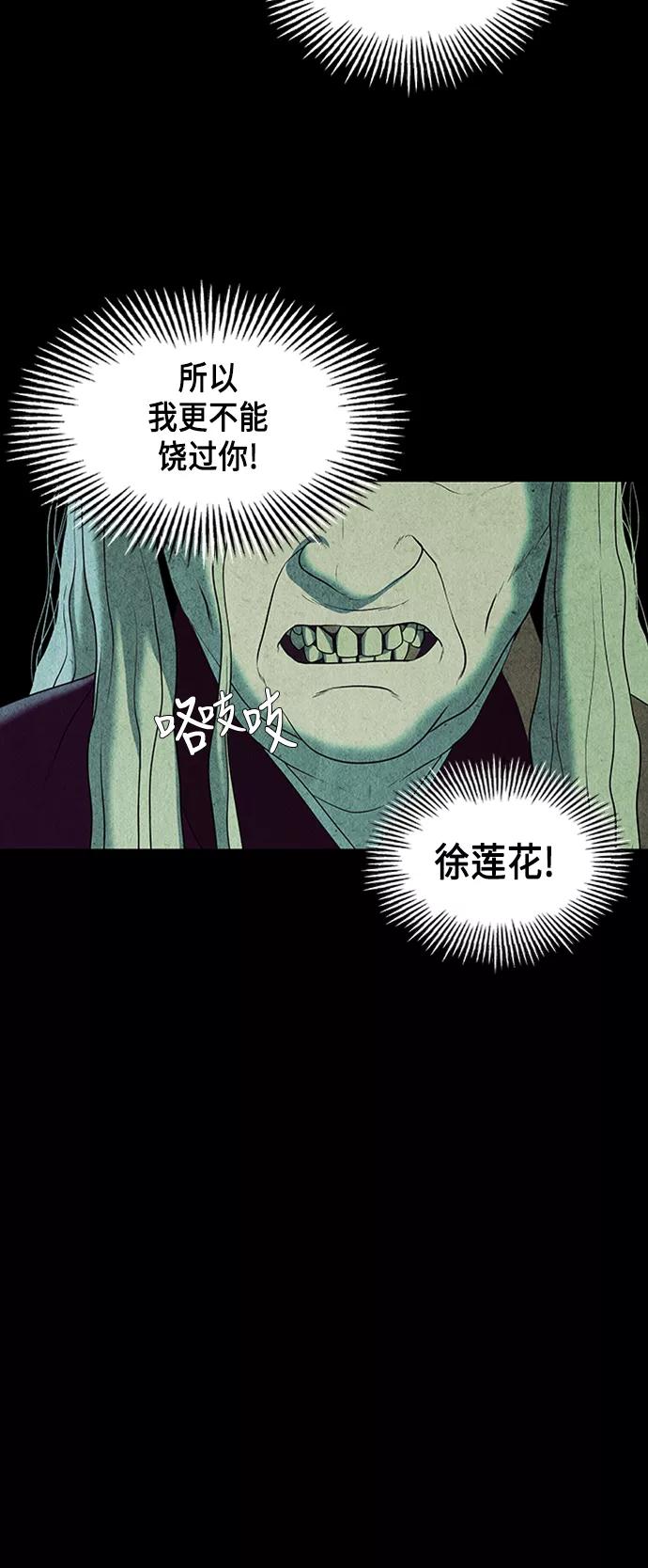 《未来的古董店》[第44话] 公竟渡河（2） 第51页
