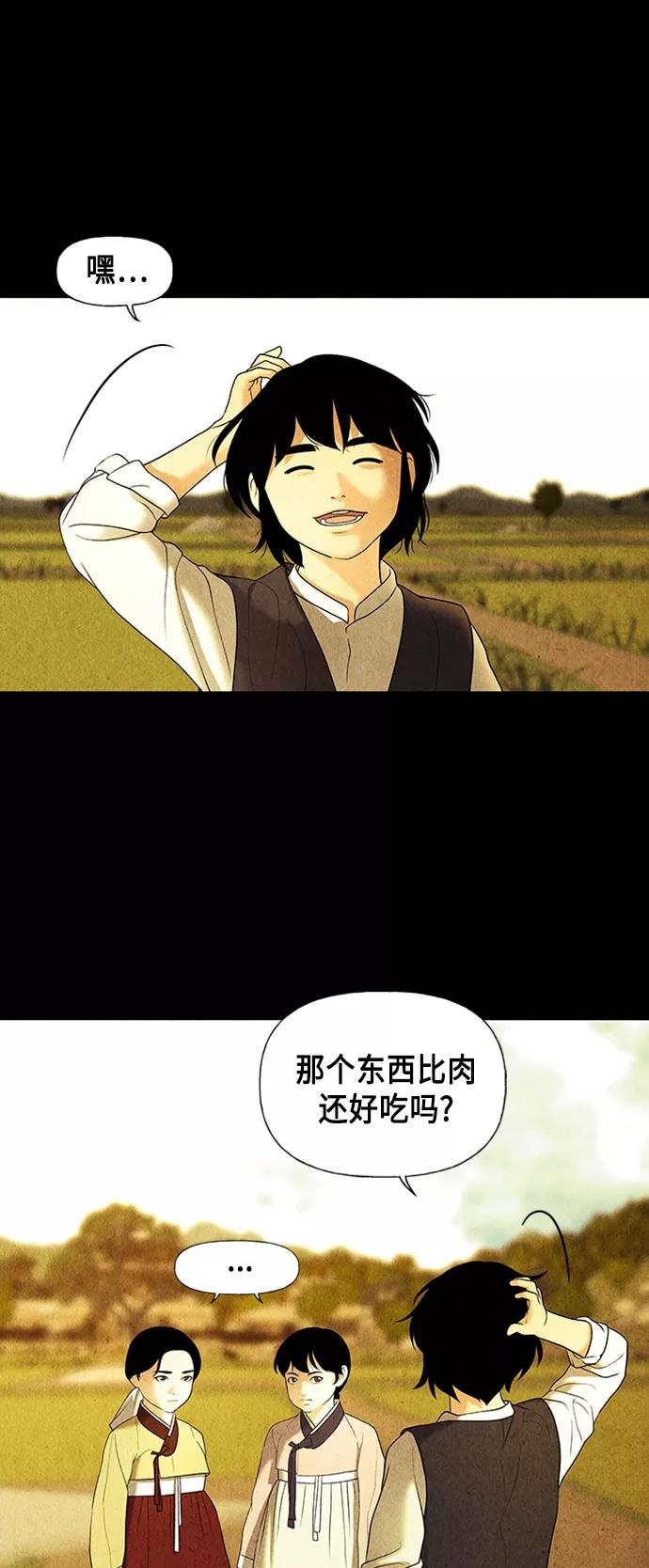 《未来的古董店》[第44话] 公竟渡河（2） 第32页